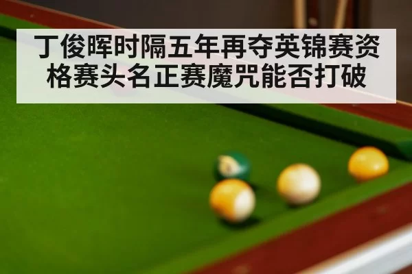 snooker balls on table