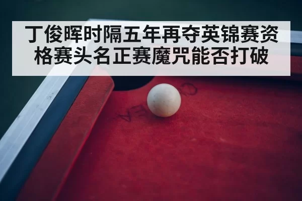 snooker tournament arena